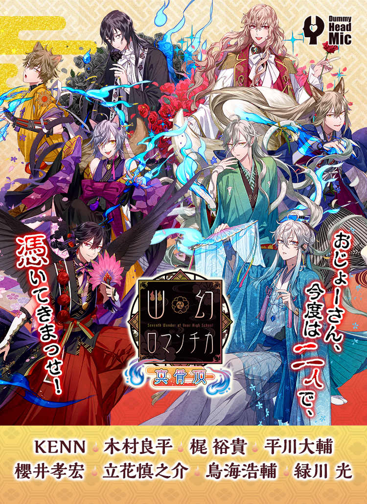 幽幻ロマンチカ 真骨頂】公式サイト | Rejet